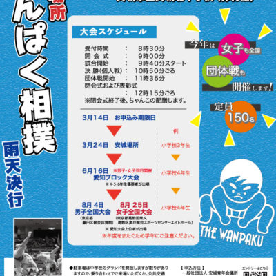 安城青年会議所 安城JC